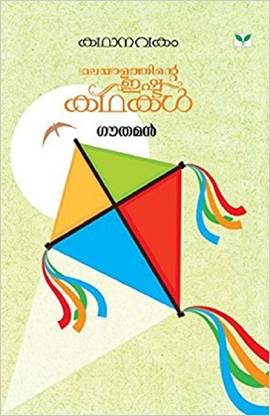 Kathanavakam Gouthaman