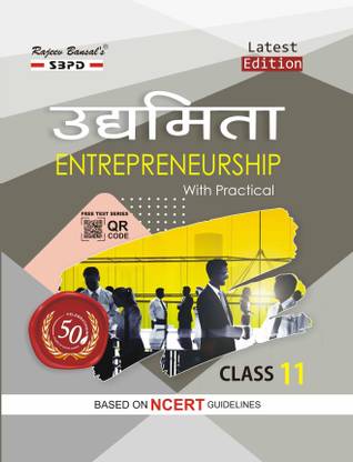 Udyamita Entrepreneurship Class 11 Latest Edition 2021-22 (Unit-I Entrepreneurship And Human Activities Unit 2: Acquiring Entrepreneurial Value And Motivations Unit 3: Introduction To Market Dynamic)