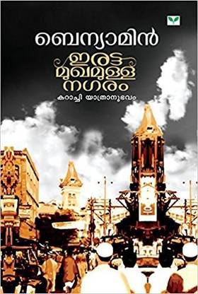 Irattamukhamulla Nagaram