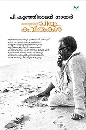 Malayalathinte Priyakavithakal P Kunhiraman Nair