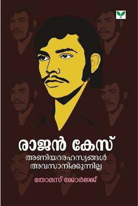 Rajan Case Aniyararahasyangal Avasanikkunnilla