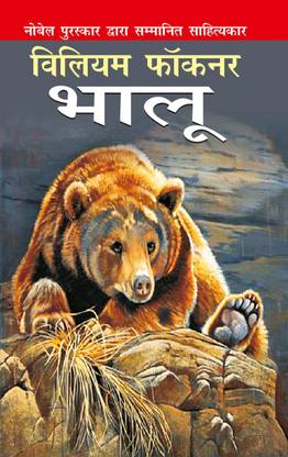 Bhalu (The Bear)