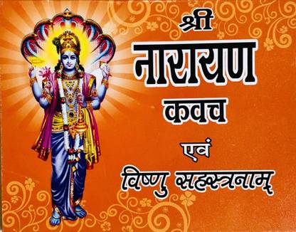 Narayan Kavach Book In Hindi (Pack Of 5 Books)