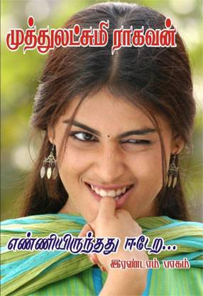 Enniyirundhadhu Edera Part-2