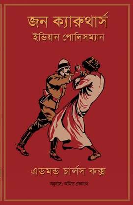 John Carruthers Indian Policeman