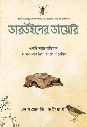 Darwiner Diary