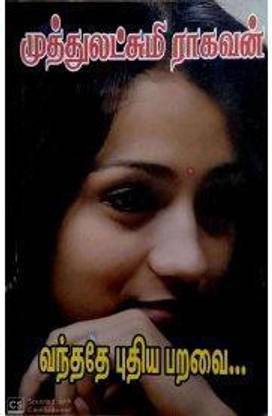 Vandhathey Puthiya Paravai