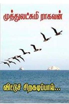 Vittu Sirakadipaai