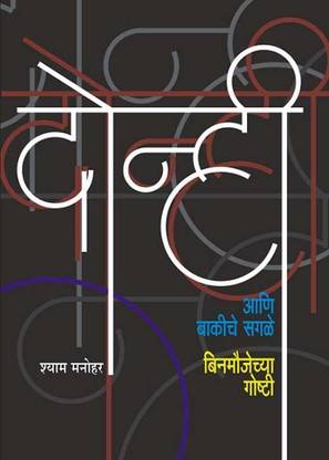 Donhi:Ani Bakiche Sagale