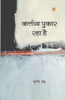 KARTAVYA PUKAR RAHA HAI