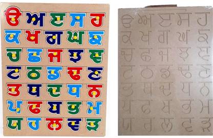 Toyvala WOODEN PUNJABI VARNMALA/CONSONANTS/ALPHABET & MONTESSORI PUNJABI VARNMALA/CONSONANTS/ALPHABETS WOODEN TRACING BOARD EASY TO LEARN LEARNING EDUCATIONAL BOARD
