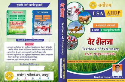 LSA Text Book Of Veterinary