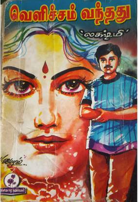Velicham Vanthathu