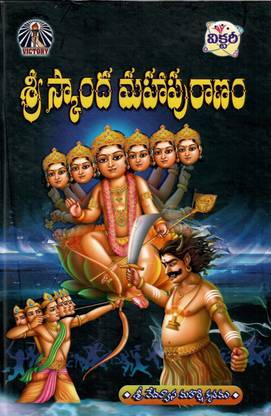 Sri Skanda Maha Puranam TeluguBook