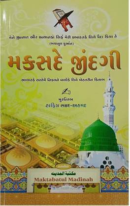 मकसद ई ज़िंदगी गुजराती