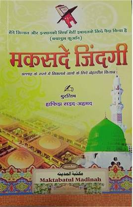 मकसद ई ज़िंदगी हिंदी