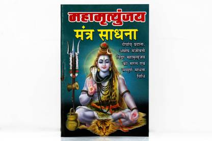 Mahamrityunjay Mantra 3 (Pcs) Pocket Size