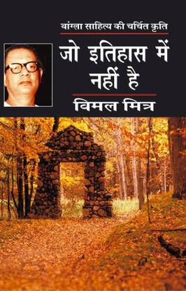 Jo Etihas Me Nahe Hain