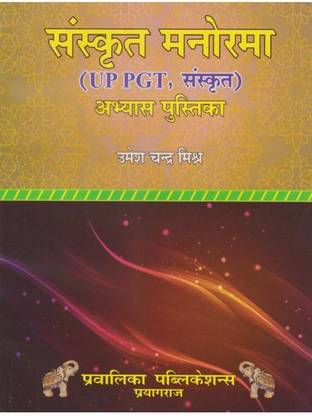 Sanskrit Manorama Up Pgt Sanskrit By Umesh Chandra Mishra