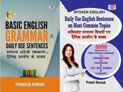 बेसिक इंग्लिश ग्रामर एंड डेली यूज़ सेन्टेन्सेस + स्पोकन इंग्लिश डेली यूज़ सेन्टेन्सेस (सेट ऑफ 2 बुक्स)
