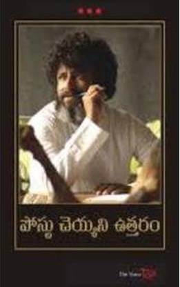 Post Cheyani Uttaram (Unposted Letter)
