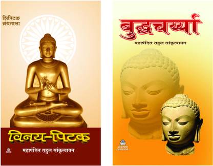 Vinay Pitak+buddhcharaya (Combo Of 2 Books)