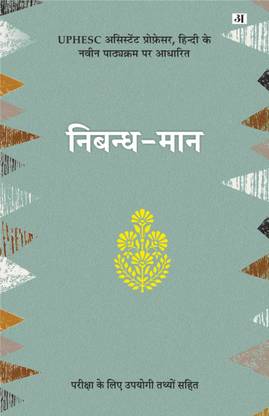 Nibandh-Maan