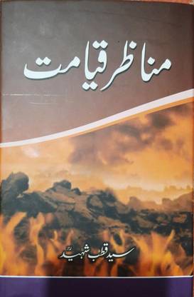 Manazeer E Qayamat Urdu