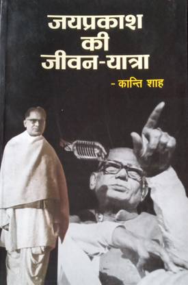 Jayprakash Ki Jeevanyatra