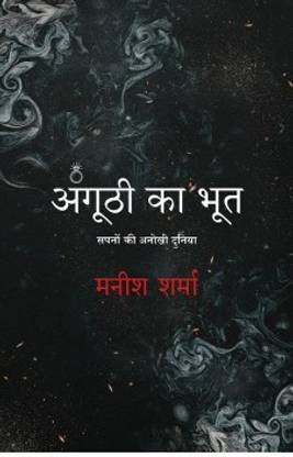 Angoothi Ka Bhoot (Hindi)