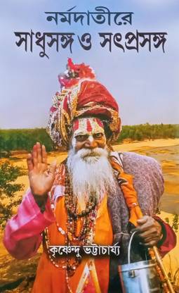 Narmadatire Sadhusangha 0 Satprasanga