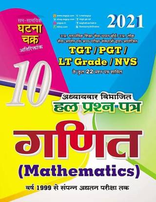 Tgt Pgt Mathmatics