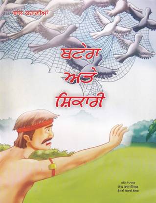 Btera Ate Sikari