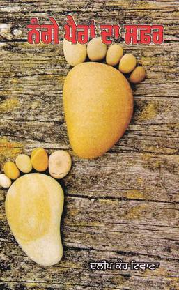 Nange Paira Da Safar