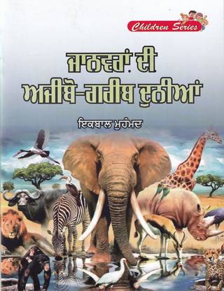 Jaanwaran Di Ajeebo-Gareeb Duniya