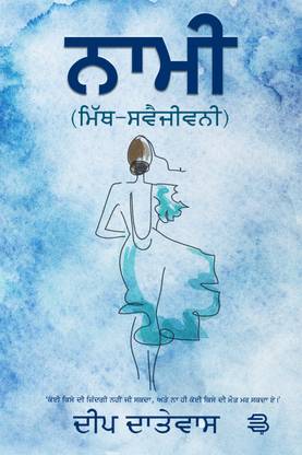 Nami : Myth-Autobiography
