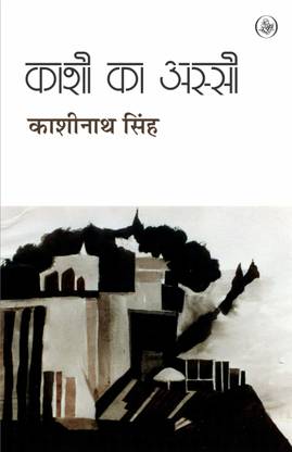 Kashi Ka Assi