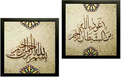 Dsrart Auzubillah Minash Shaitan Rajeem Bismillah hir Rahman Nir Raheem Home Wall Decor Ink 12 inch x 12 inch Painting
