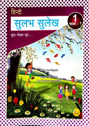 Artech Hindi Sulabh Sulekh Hindi Copy Writing Class 1