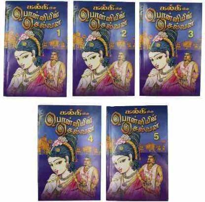 Kalki's Ponniyin Selvan Part-1 To Part-5 Set (English)