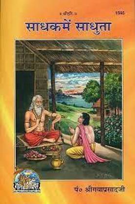 Sadhak Me Sadhuta