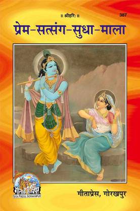 Prem-Satsang-Sudha-Mala