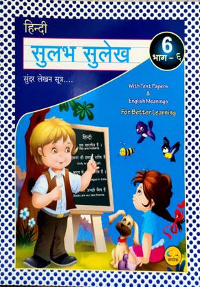 Artech Hindi Sulabh Sulekh Hindi Copy Writing Class 6
