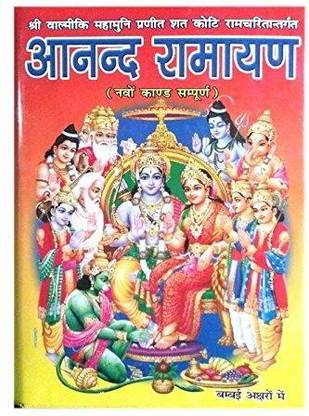 Anand Ramayan Navon Kand Sampoorn