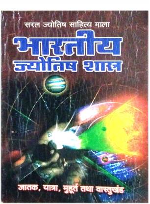 Bhartiya Jyotish Shastra