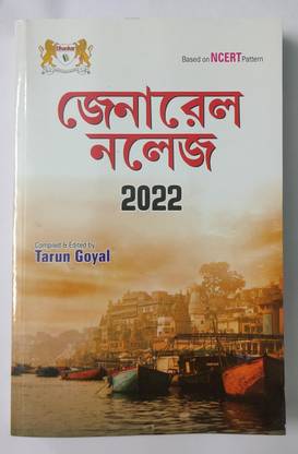 Dhankar General Knowledge By Tarun Goyal Bengali Version