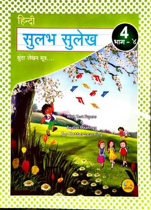 Artech Hindi Sulabh Sulekh Hindi Copy Writing Class 4