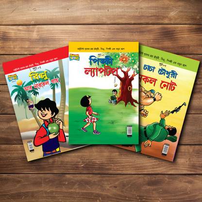 Chacha Chaudhary, Billoo, Pinki Comics In Bengali |Set Of 3 Comics|