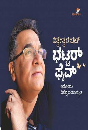 Bhattar Five(Vishweshwar Bhat)