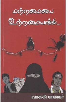Matramayai Uttramaiyaakida